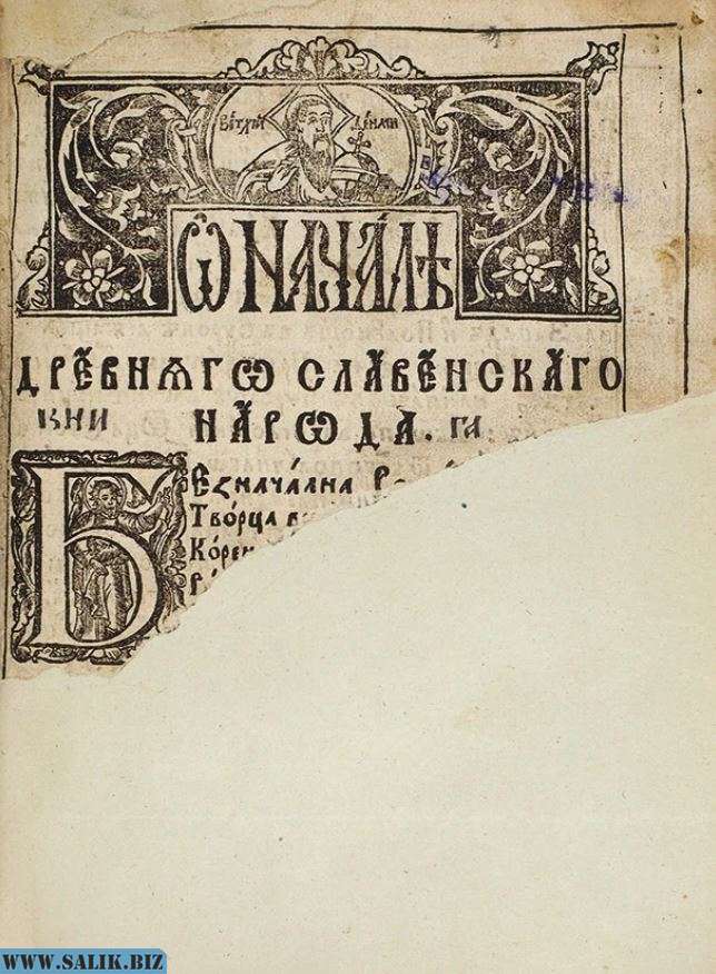 Синопсис памятник век. Синопсис Гизеля. Синопсис Иннокентия Гизеля. Орибасий синопсис. Киевский синопсис.