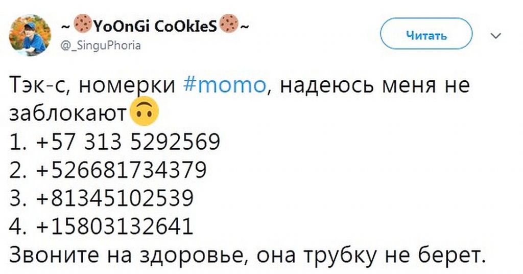 Номер момо в россии. Номер МОМО. Страшные номера телефонов ватсап. МОМО номер телефона настоящий в России.