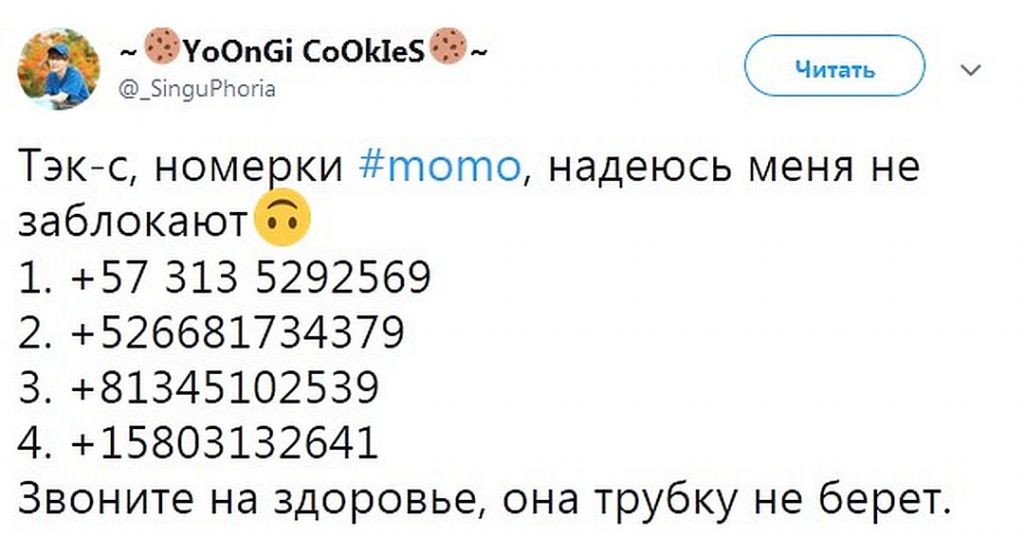 Рабочий номер мому. Номер МОМО. Страшный номер в ватсап на телефоне.