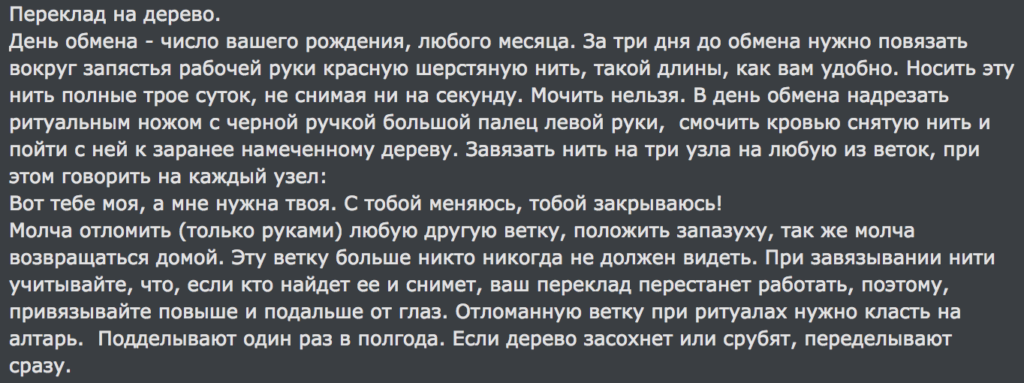 Переклад тоски. Заговор на переклад. Переклад болезни. Заговоры. Как сделать переклад на другого человека. Заговор переклада порчи.