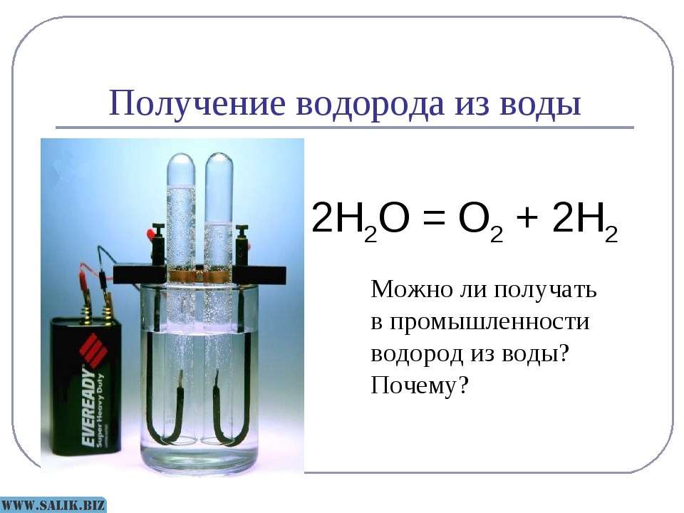 Газообразный водород по реакции. Электролизер химия схема. Электролиз воды получение водорода. Схема промышленного производства водорода электролизом. Лабораторный способ получения водорода.