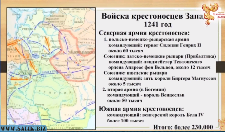 Походы Батыя на восточную Европу кратко. Поход Батыя на Северо-восточную Русь. Западный поход Батыя. Второй поход Батыя на Русь.