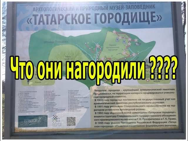 Татарское городище ставрополь карта